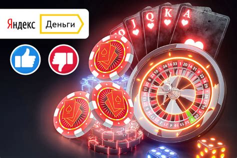 яндекс-деньги казино